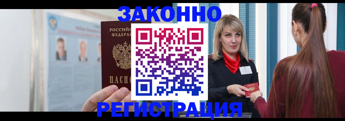 временная регистрация в Сатке